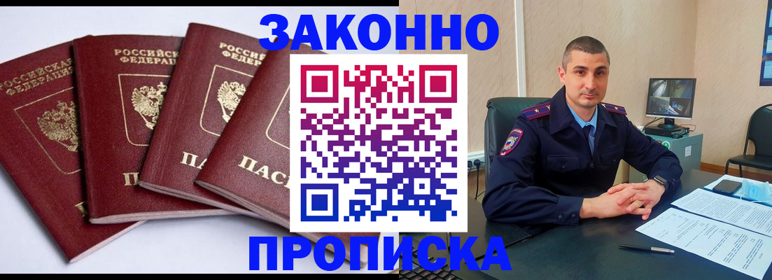 прописка регистрация в Горячем Ключе