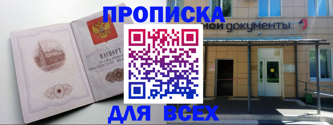 прописка иностранных граждан в Горячем Ключе
